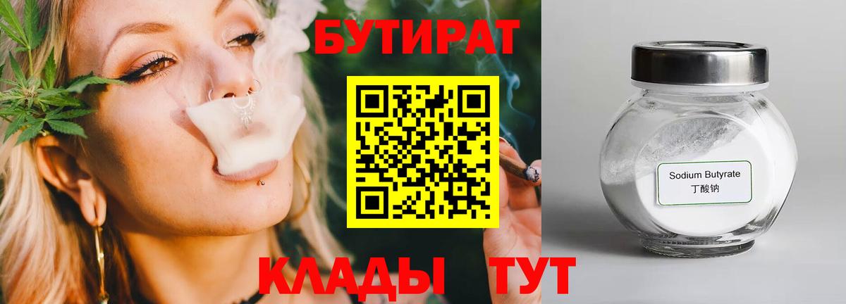 Кириши  Бутират 1.4BDO  Вход с VPN 