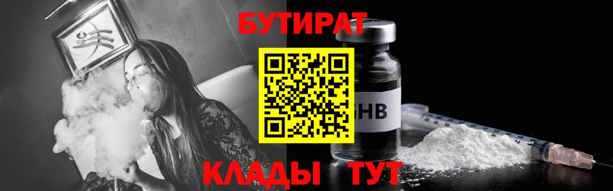 Бутират бутик Кириши