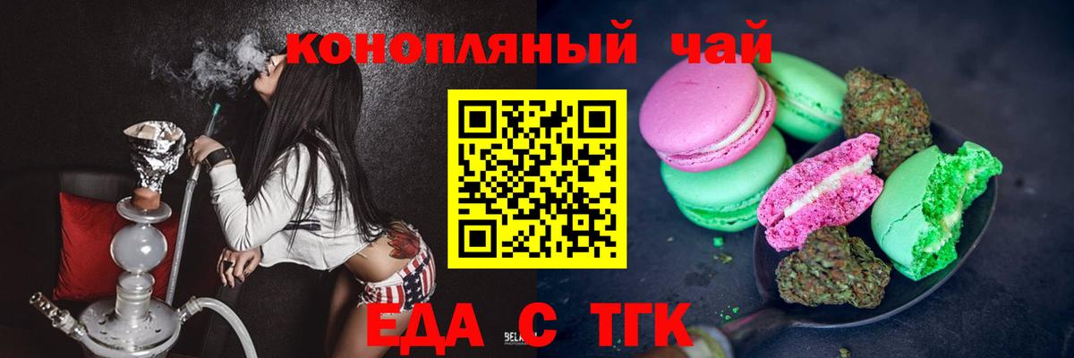 Еда ТГК марихуана  Вход с VPN  Кириши 