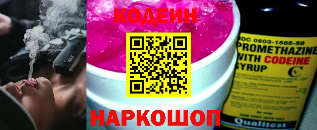 Кириши  Codein Purple Drank  Кодеин Purple Drank  Вход с VPN 