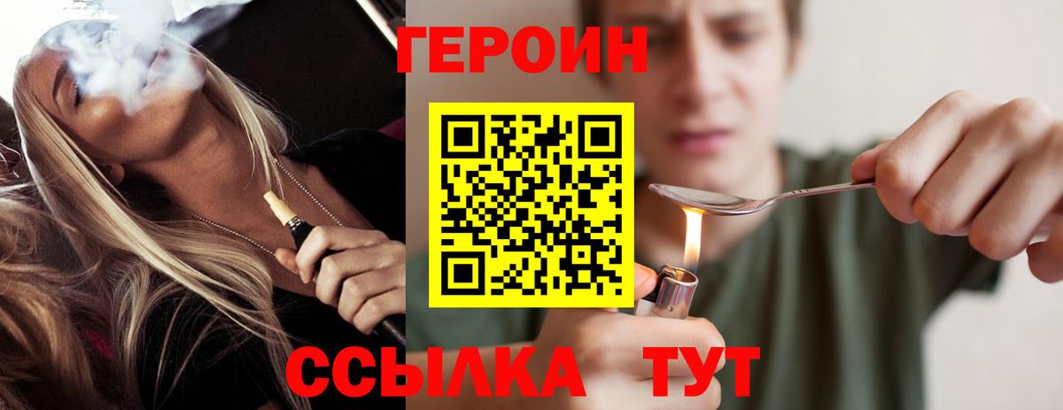 ГЕРОИН белый  Вход с VPN  Кириши 