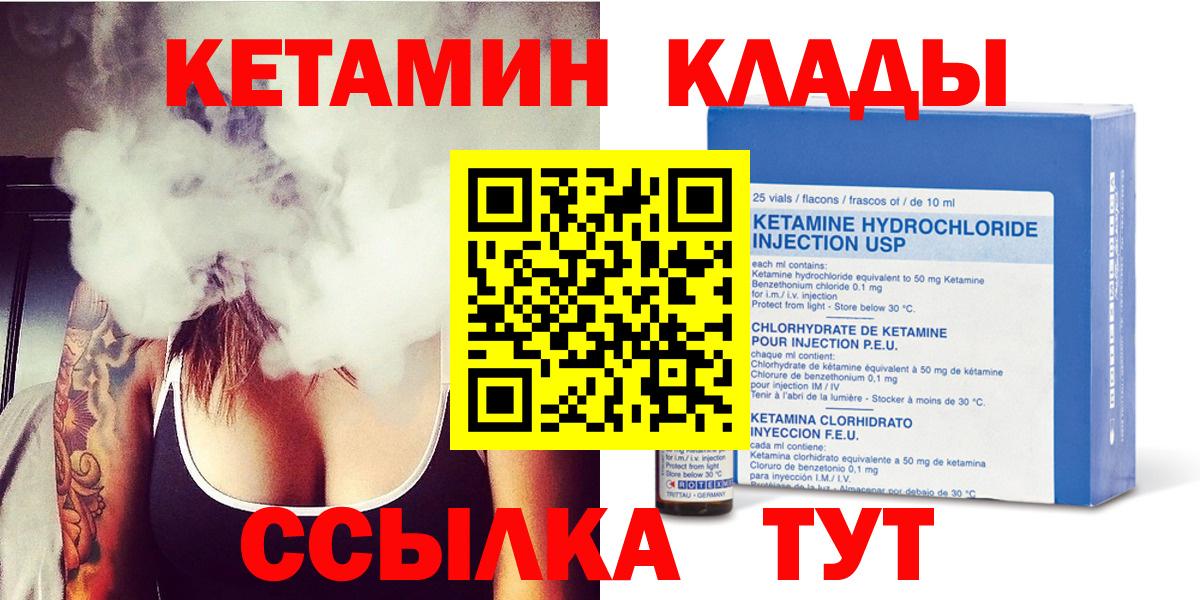 Кетамин VHQ  Вход с VPN  Кириши 