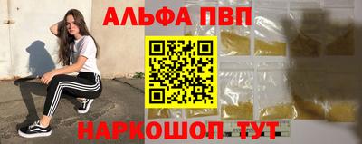 альфа пвп Краснознаменск