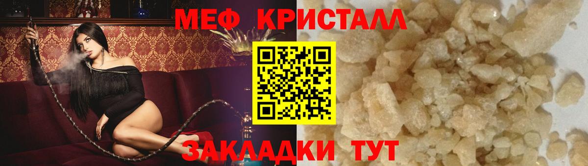 МЕФ  Вход с VPN  Кириши  МЯУ-МЯУ кристаллы 